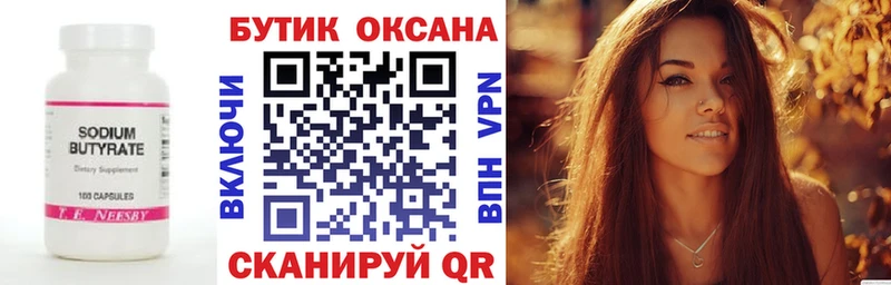 закладка  Нижние Серги  Бутират 1.4BDO 